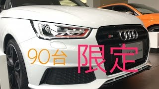 【見てきた】Audi S1 Sportback quattro limited edition 〜限定９０台〜