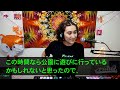 【スカッとする話】出張から早めに帰ると3歳の娘が40度の室内に1人でいた。私「あなた今どこなの？！」夫「娘と公園だよ」→夫の生活費を全て負担する私がすぐさま家を引っ越した結果…ｗ【修羅場】