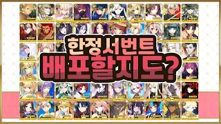 【FGO】 3000만 DL 캠페인을 기다리는 이유