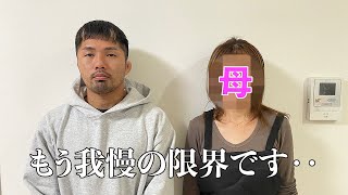 【速報】生き別れた母にひたすら告る動画になります