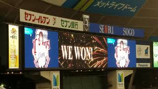 20180928 ライオンズ勝利後の「地平を駆ける獅子を見た」芸能人spバージョン