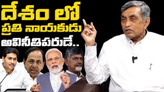 దేశం ప్రతి నాయకుడు అవినీతిపరుడే | Jaya Prakash Narayana Goosebumps Words About Politicians