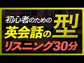 初心者のための「英会話の型33」〜まずはここから【288】