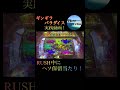 ギンギラパラダイス 実践動画！rush中にヘソ保留当たり！ パチンコ 海物語 ギンギラパラダイス shorts そらパチチャンネル