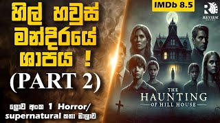 (PART 2) ලොව අංක 1 Horror / Supernatural කතා මාලාව (🔥IMDb 8.5 ) 😱| Sinhala Movie Reviews