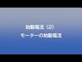 hioki 勾表系列｜勾表的使用方法和選擇方法：啟動電流inrush的測量（中文字幕）