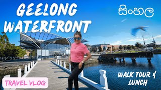 Australia Travel Vlog Sinhala |  Geelong Waterfront එකේ ගත කල දවස | Geelong Walk Tour | Sinhala Vlog