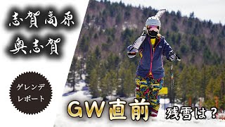 GW直前、奥志賀全コース☆：志賀高原-奥志賀ゲレレポ◆2021年4月24日【Slope Report at Shigakogen: Apr. 24th, 2021】