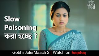 Slow Poisoning করা হচ্ছে ? | Gobhir Joler Maach 2 | Swastika , Ushasi | Sahana Dutta | hoichoi