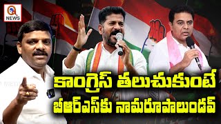 కాంగ్రెస్ తలుచుకుంటే బీఆర్ఎస్ కు నామరూపాలుండవ్ Teenmarmallanna I Shanarthi Telangana e-paper