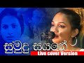 sumudu sayane live cover -Rangana Silva - Ridmali Nagaranayake