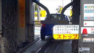 0252【ダイフク洗車機】コンベニオス