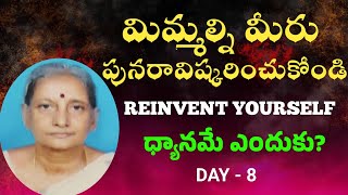 మిమ్మల్ని మీరు పునరావిష్కరించుకోండి | Day 8 l REINVENT Yourself l M Swarnalatha Mam | LightworkersTV