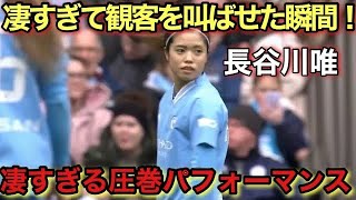 「圧巻パフォ!!」長谷川唯がMOMに選出される程に凄すぎた試合！