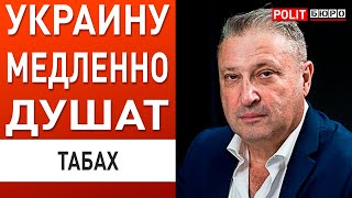 ГОТОВЬТЕСЬ! СЕЙЧАС НАЧНЁТСЯ… ТАБАХ: ТРАМП УГРОЖАЕТ ПУТИНУ, ОСТИН ИЗДЕВАЕТСЯ НАД УКРАИНОЙ