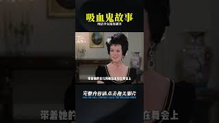 1970古典驚悚：女同吸血鬼禍亂村莊，純潔少女接連遇害 #阿布的童話世界 #兒童故事 #中文童話 #童話故事 #漫畫