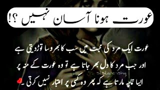 Aurat Hona Aasaan Nahi | Best Quotes About Women | Urdu Deep Words about Women (Aurat )