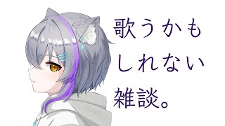 【歌枠】マシュマロを募集しています。