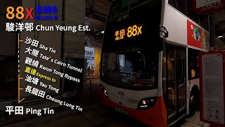 【Alice Maestera】GN縮時攝記#95 KMB 九巴 Rt. 88X線(走線 Route B) 往平田 To Ping Tin