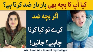 Bache Zid Kyun Karte Hain? | How to Deal With A Stubborn Child? | Ziddi Bachon Ka Ilaj In Urdu