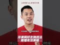 冷凍與好友挽回法：兩種有效策略 – 失戀診療室lovedoc