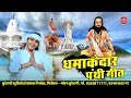 धमाकेदार पंथी गीत || Bhakti Sandesh || Jukebox || Panthi Geet || Satnam Sandesh || CG Song || Hits