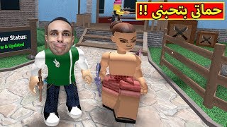 حماتى بتحبنى فى لعبة roblox !! 🐥😂