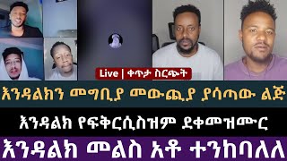 እንዳልክ ኢንዶሚን ተልከሰከሰች ዮሐድ ንጉስ ሪአክት አረገበት, ጋዲሳ, ኢዮብ ዘ-ሚካኤል, ዮኒ የልደታ