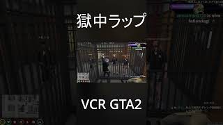 署でラップしてみたけど...#vcrgta