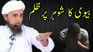 Biwi Ka Shohar Par Zulm | Mufti Tariq Masood | Latest Bayan | Islamic Group