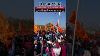 Dj Sarzen 26 फ़रवरी Big Roadshow महाशिवरात्रि धनबाद || Dj Sarzen Next Roadshow Dhanbad Bank Mod