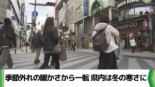 季節外れの暖かさから一転　千葉県内は冬の寒さに　１９日朝の最低気温は７℃予想（2024.11.18放送）