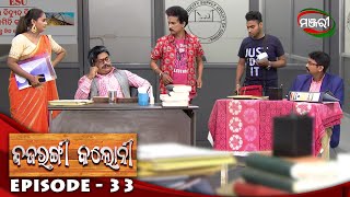 Bajrangi Colony | Episode 033 | ManjariTV | Odisha