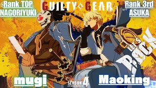 GGST➤Rank TOP NAGORIYUKI / 名残雪 [ mugi ] vs Rank 3rd ASUKA / 飛鳥 [ Maoking ]Guilty Gear Strive