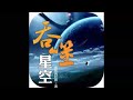 《吞噬星空》有声小说 第 0541 0542 集