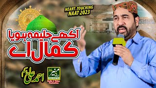 Ahmed Ali Hakim Best Punjabi Manqabat 2023 | Akhay Haleema Hoya Kamal Ay Full Naat