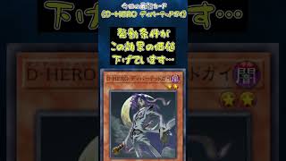 【今日の最弱カード】D-HERO ディパーテッドガイ【遊戯王マスターデュエル-Yu-Gi-Oh!  Master Duel】