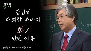 나도 모르게 판사가 되어버린 '나'│한성열 교수의 심리학 콘서트 4강