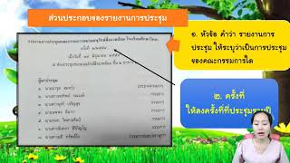 วิชาภาษาไทย ม.2 เรื่องถกประเด็นทำเป็นรายงาน ตอนที่ 1 โดยครูรัชนีกร สินใจ โรงเรียนนครไทย