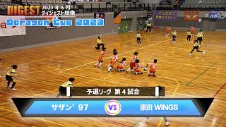 【ドッジボール】予選第4試合サザン’97 vs 原田WINGS