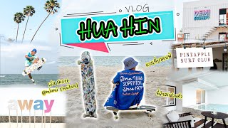 HuaHin Vlog 🏝 เที่ยวหัวหิน 2 วัน 1คืน ,ไปคาเฟ่ ,แวะเล่น Skate🛹 ,พาชมที่พัก Veranda Resort