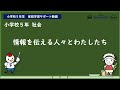 小５社会_情報を伝える人々とわたしたち