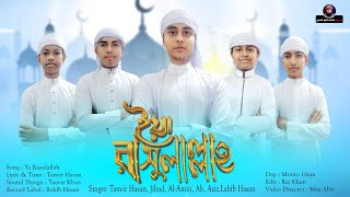 অসাধারণ নতুন ইসলামি সংগীত l ইয়া রাসুলাল্লাহ l Ya Rasulallah l Ahmad Nurujjaman Official l New Gojol