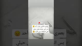 بعمري ماهزني غياب أحد بس انتي\