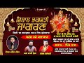 Live Vishal Bhagwati Jagran || Bass || Nangal || On. 18. Oct. 2024