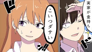 【漫画】言わないけど内心ダサいと思っていること【マンガ動画】