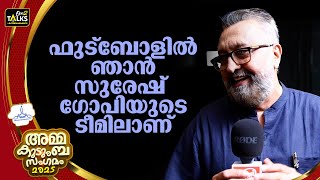 വിജയം ഞങ്ങളുടെ ടീമിനായിരിക്കും | Nazar Latheef  | Amma Kudumba Sangamam |