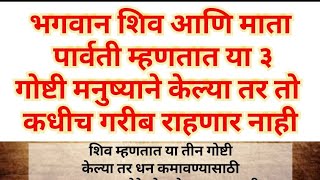 खरे तर लबाडी करून धन कमावणाऱ्या व्यक्तीला दुःख मिळायला पाहिजे आणि प्रामाणिक माणसाला सुख#upay #swami