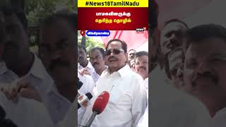 பாஜகவினருக்கு தெரிந்த தொழில் - Durai Murugan  | DMK | N18S