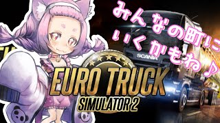 【 Euro Truck Simulator 2 】あなたの町にいくかもね♪ぱんねこ運輸！ 【日本MOD使用】